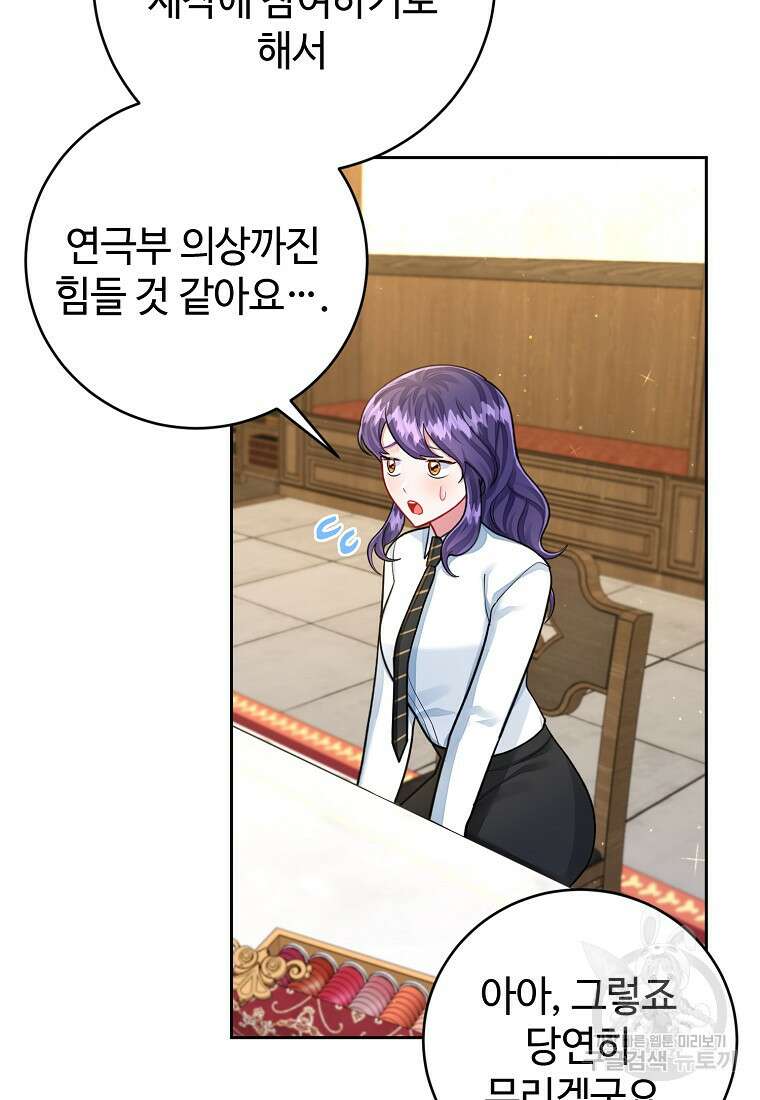 엘리트 공주님의 수석지침서 48화 16