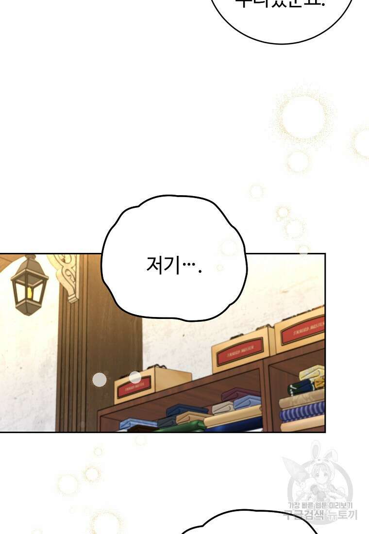 엘리트 공주님의 수석지침서 48화 17