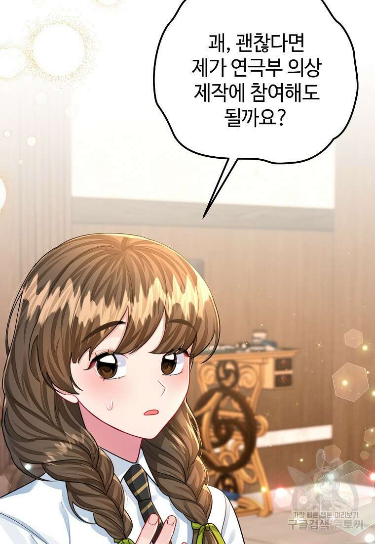 엘리트 공주님의 수석지침서 48화 18