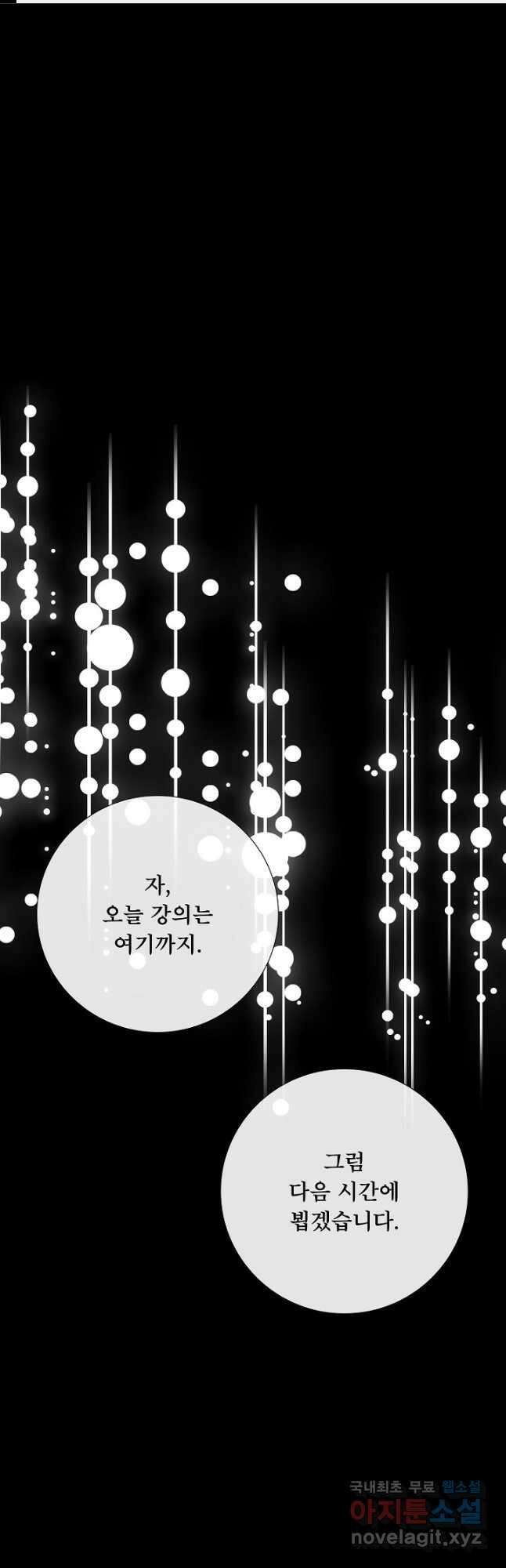 늑대지만 해치지 않아요 외전 18화 1