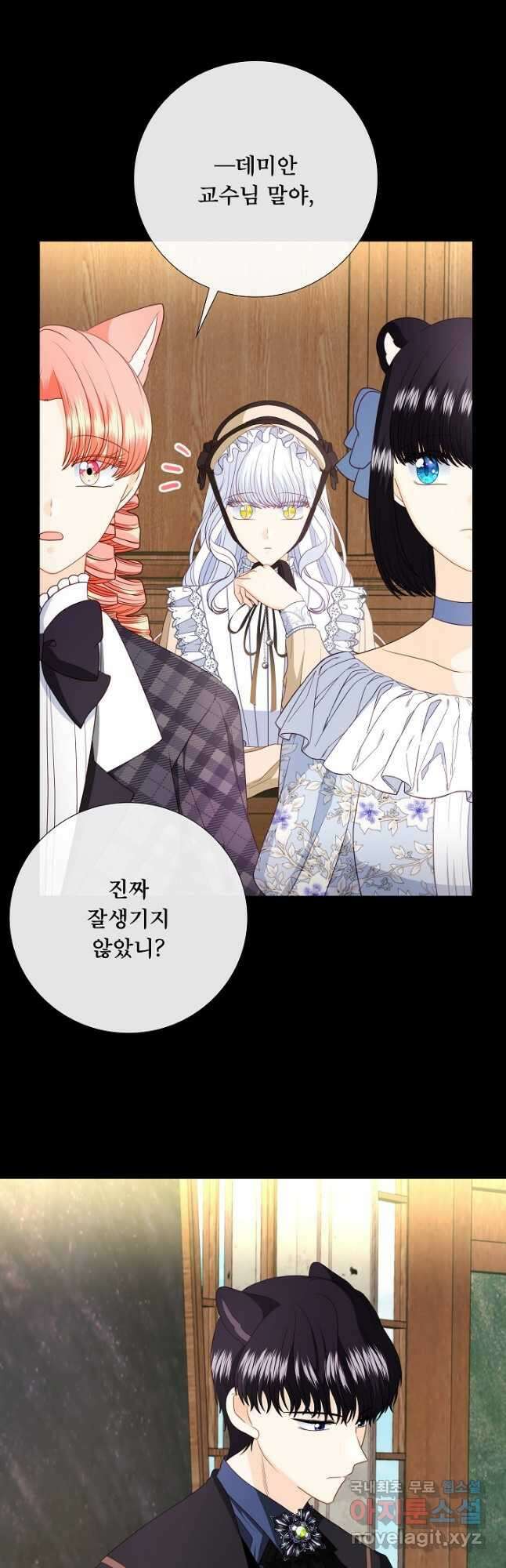 늑대지만 해치지 않아요 외전 18화 2