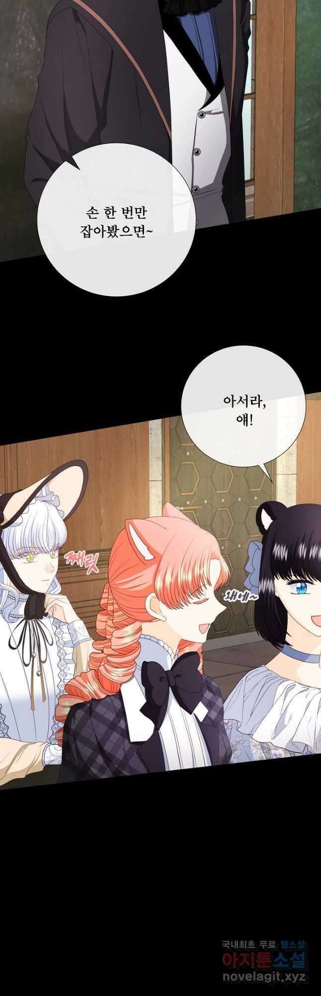 늑대지만 해치지 않아요 외전 18화 3