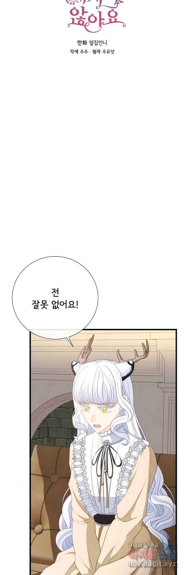 늑대지만 해치지 않아요 외전 18화 7