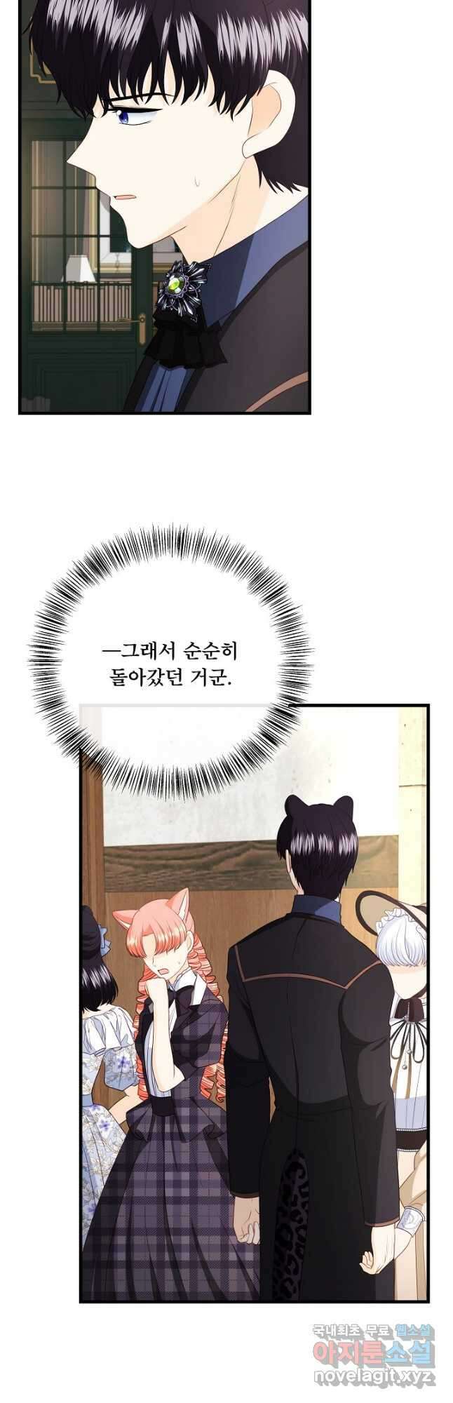 늑대지만 해치지 않아요 외전 18화 9