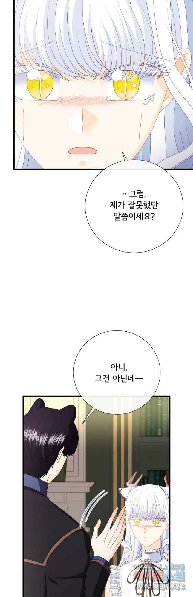 늑대지만 해치지 않아요 외전 18화 11