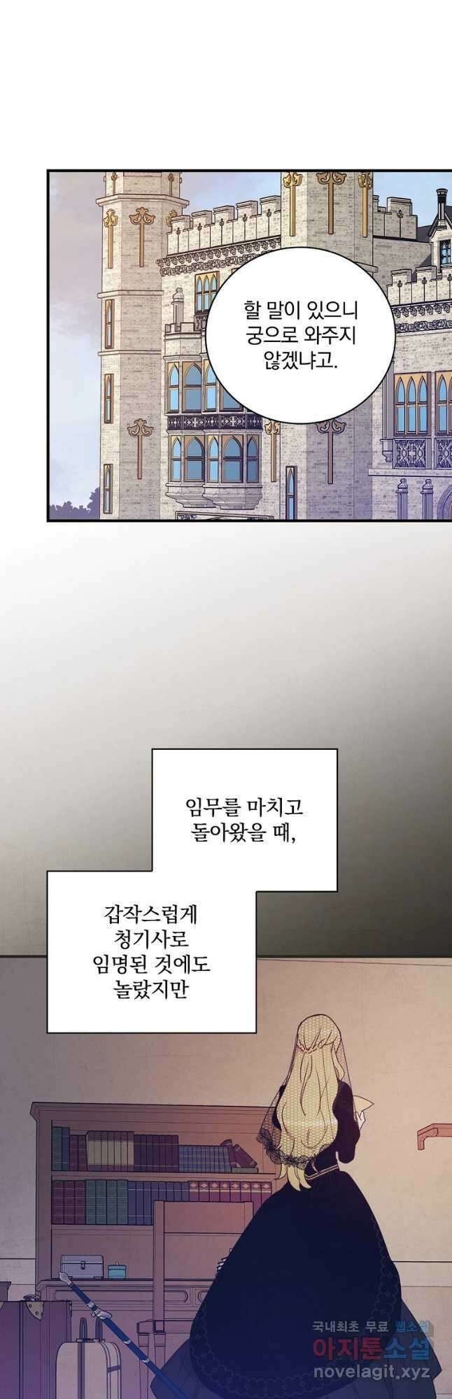 적기사는 눈먼 돈을 좇지 않는다 98화 2