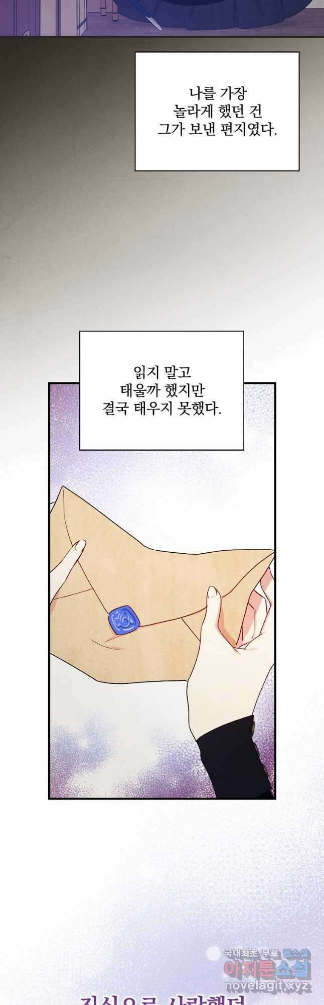 적기사는 눈먼 돈을 좇지 않는다 98화 3