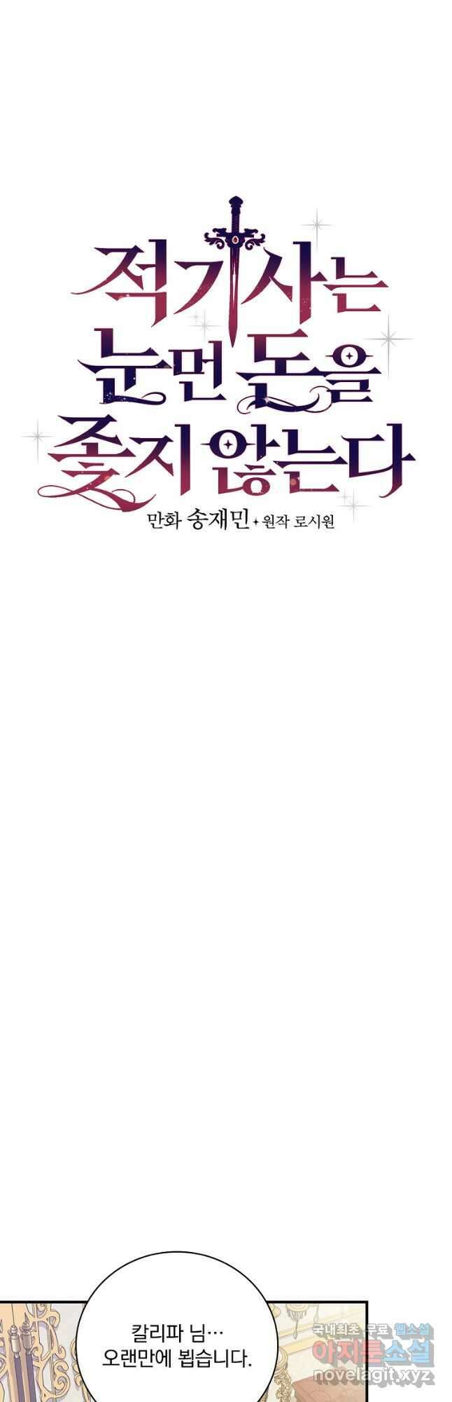 적기사는 눈먼 돈을 좇지 않는다 98화 5