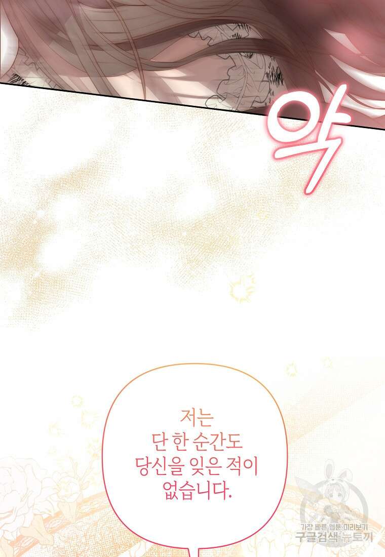 회귀한 김에 복수하겠습니다 62화 6