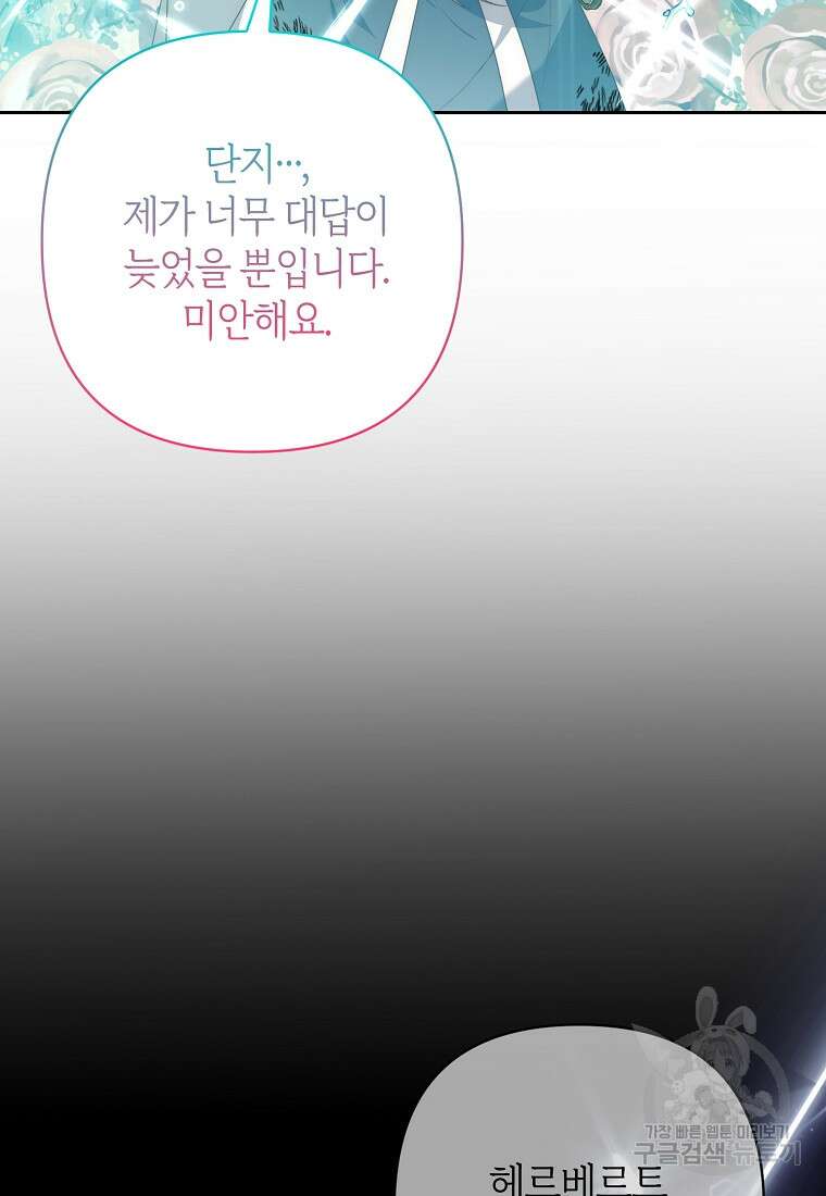 회귀한 김에 복수하겠습니다 62화 8