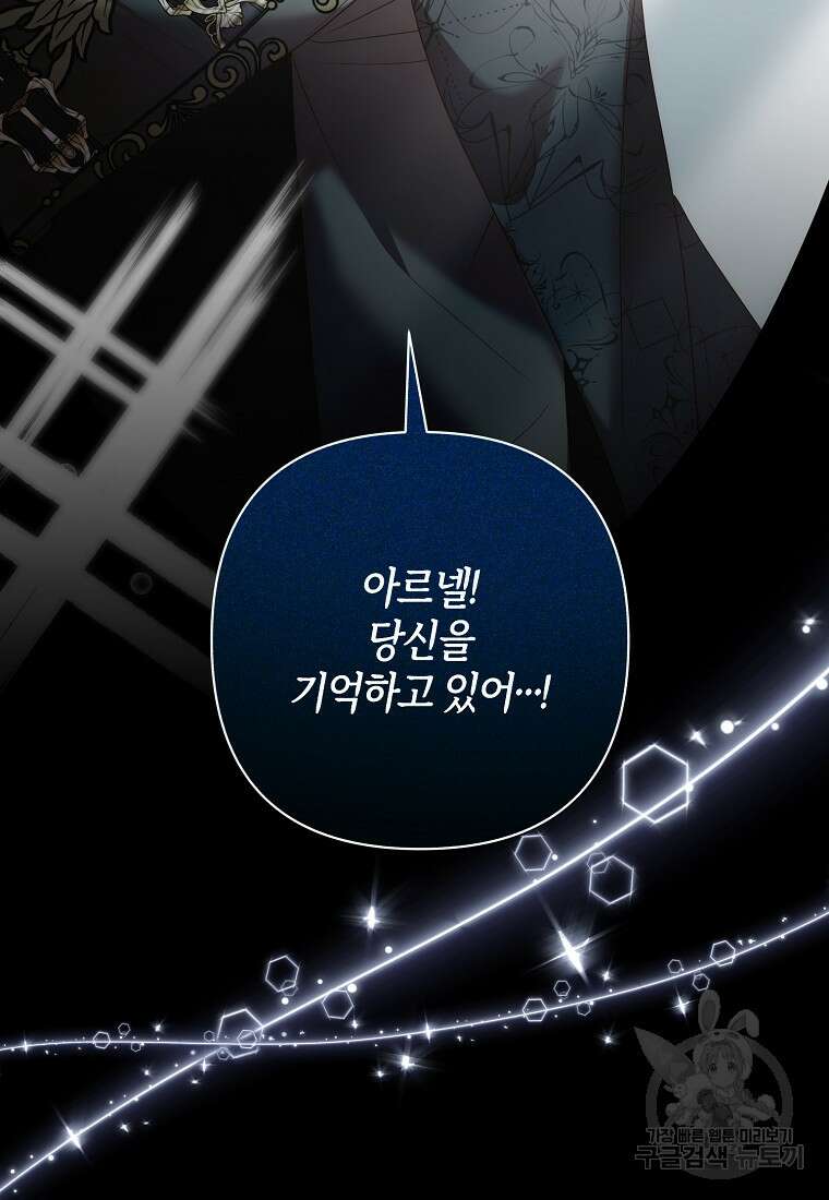 회귀한 김에 복수하겠습니다 62화 11