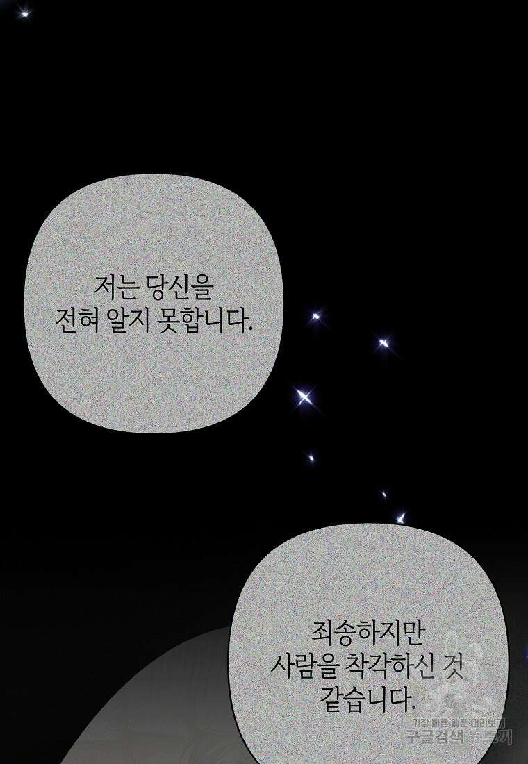 회귀한 김에 복수하겠습니다 62화 12