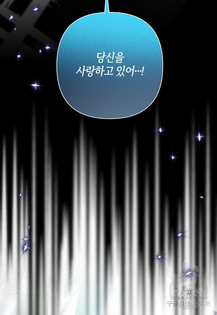 회귀한 김에 복수하겠습니다 62화 15