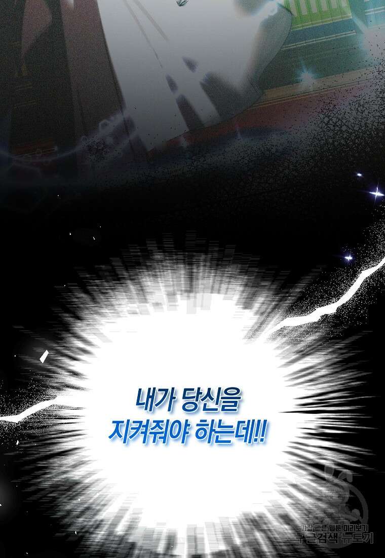 회귀한 김에 복수하겠습니다 62화 17