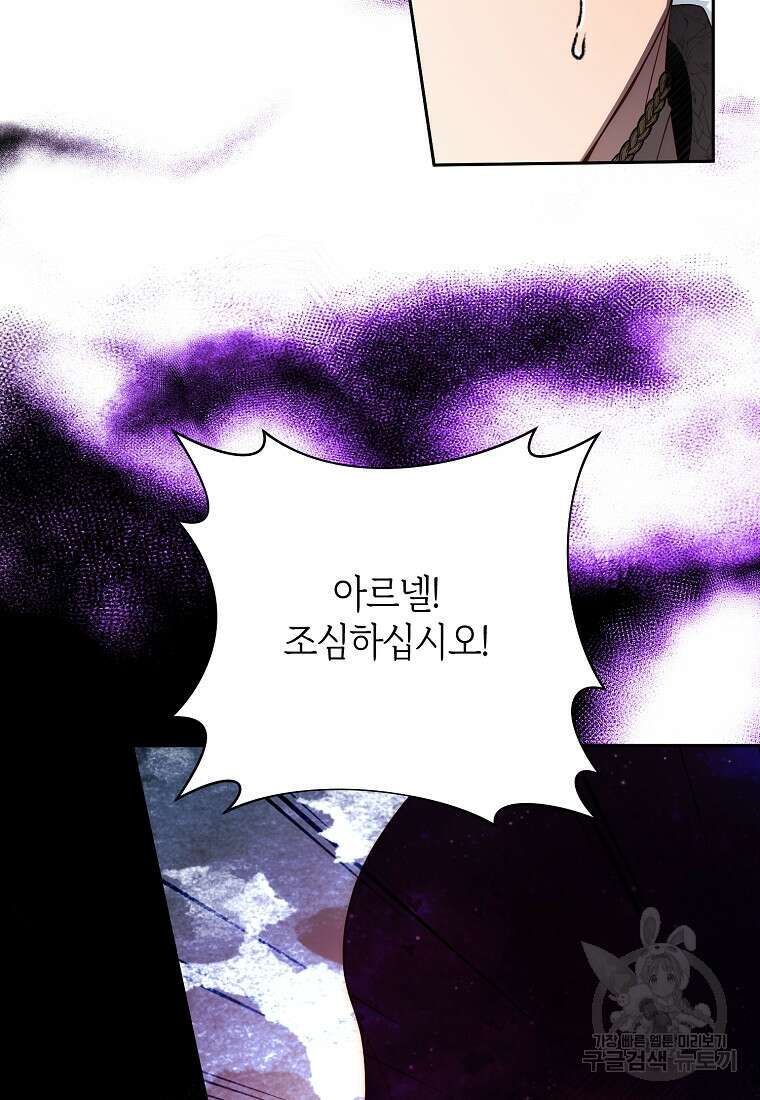 회귀한 김에 복수하겠습니다 62화 24
