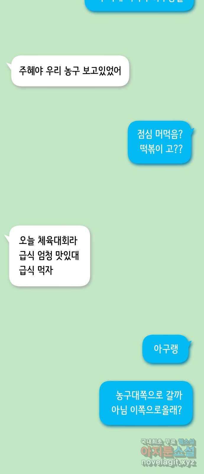나 없는 단톡방 27화 4