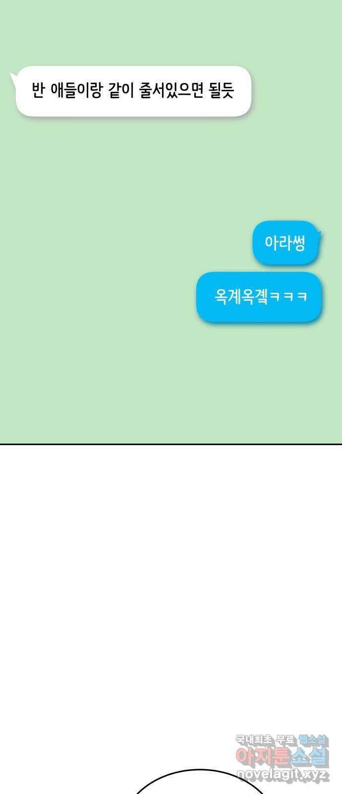나 없는 단톡방 27화 6