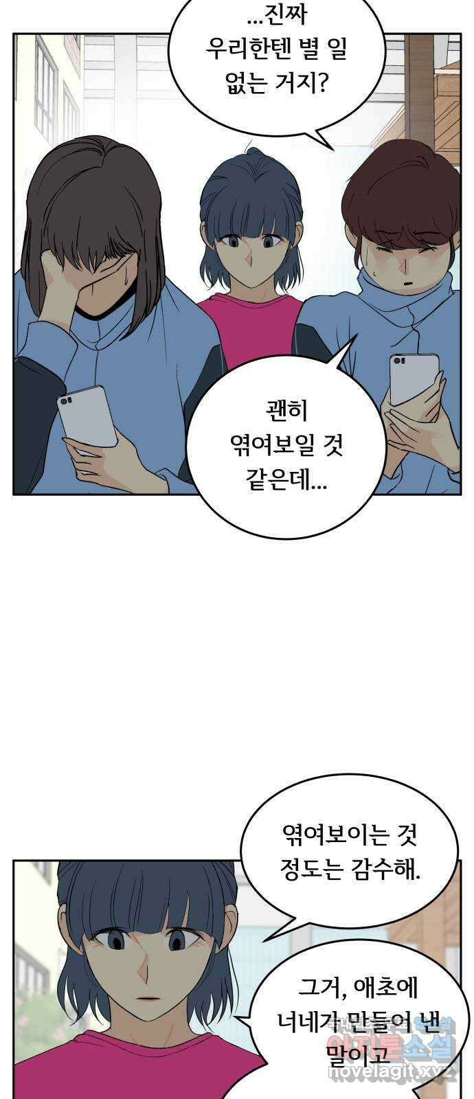 나 없는 단톡방 27화 7