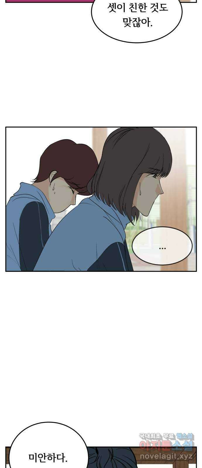 나 없는 단톡방 27화 8