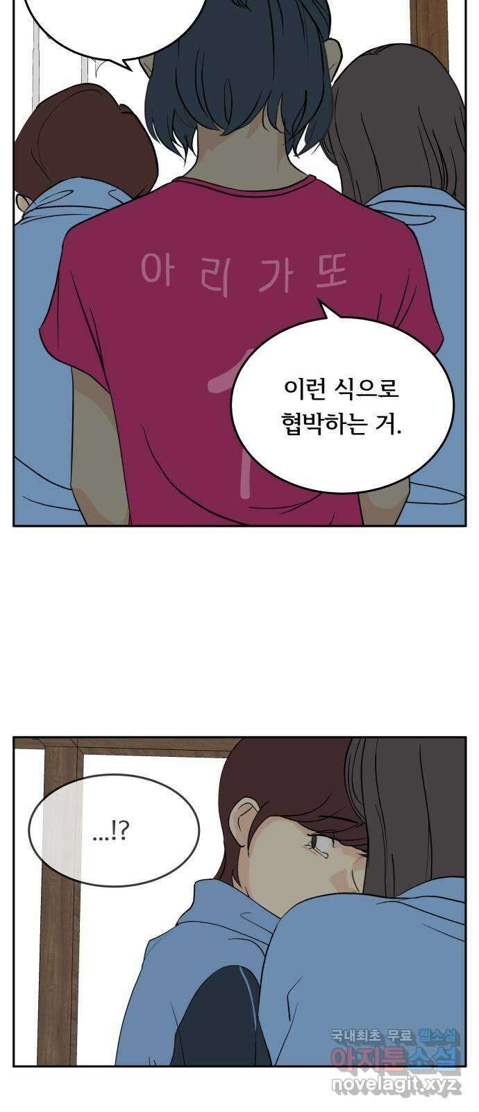 나 없는 단톡방 27화 9