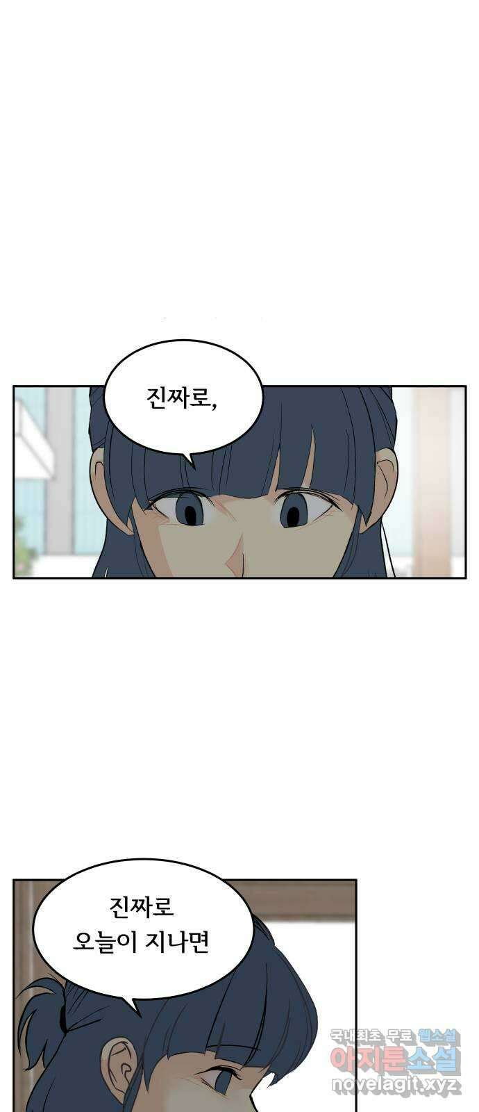 나 없는 단톡방 27화 10