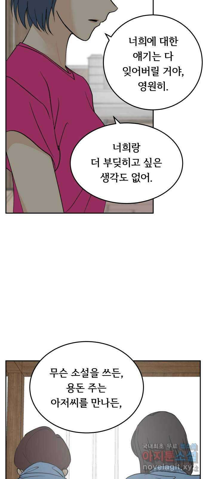 나 없는 단톡방 27화 11