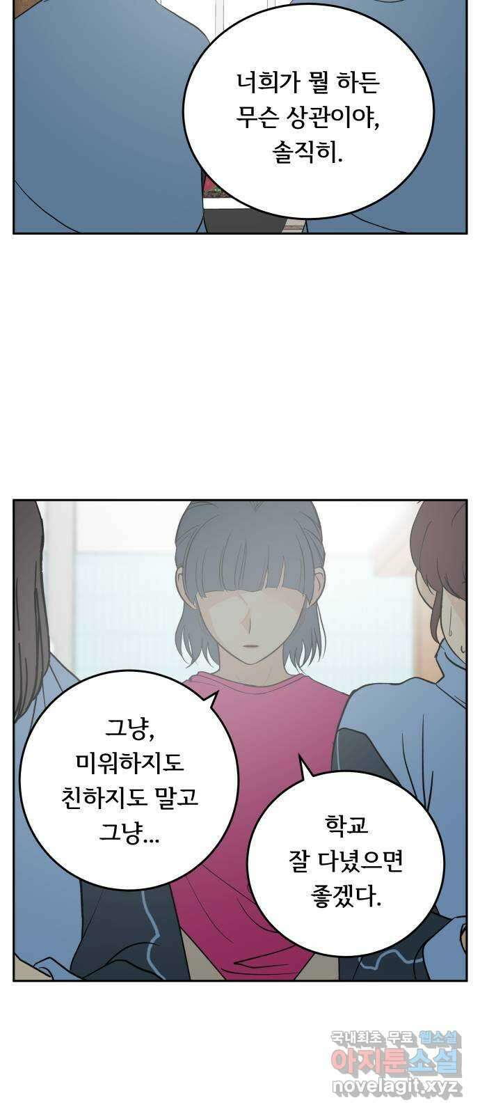 나 없는 단톡방 27화 12
