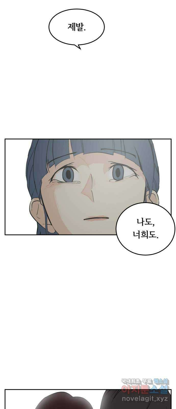 나 없는 단톡방 27화 13