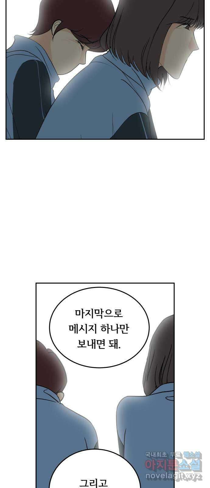 나 없는 단톡방 27화 14