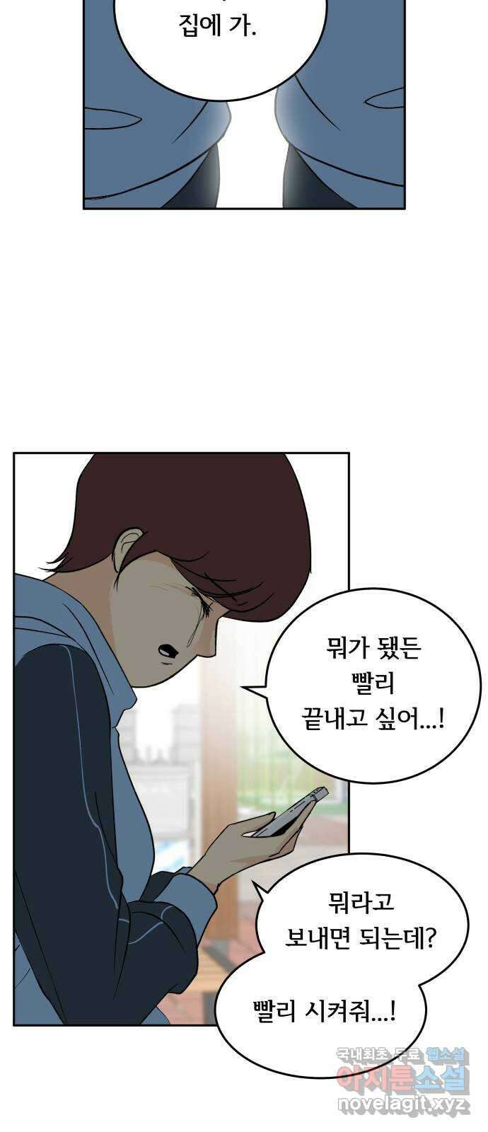 나 없는 단톡방 27화 15