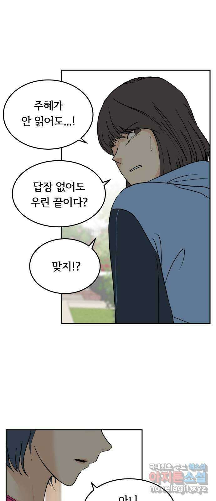 나 없는 단톡방 27화 16