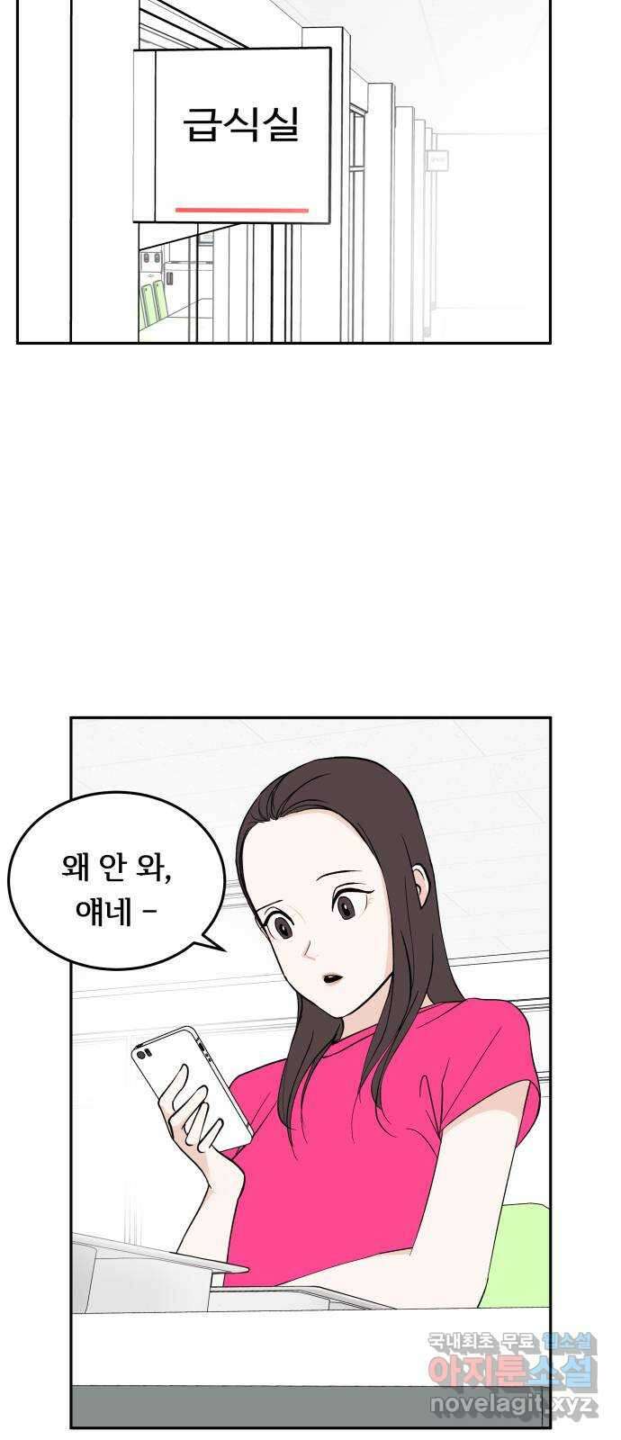 나 없는 단톡방 27화 19