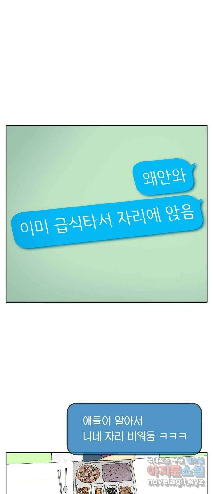 나 없는 단톡방 27화 20
