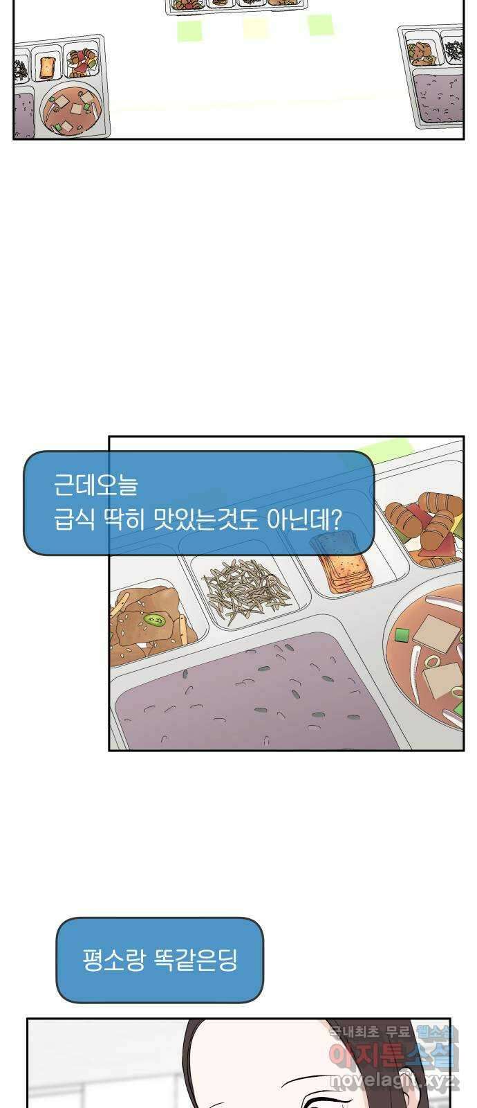 나 없는 단톡방 27화 21