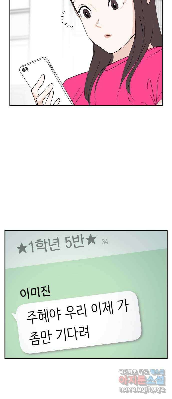 나 없는 단톡방 27화 22