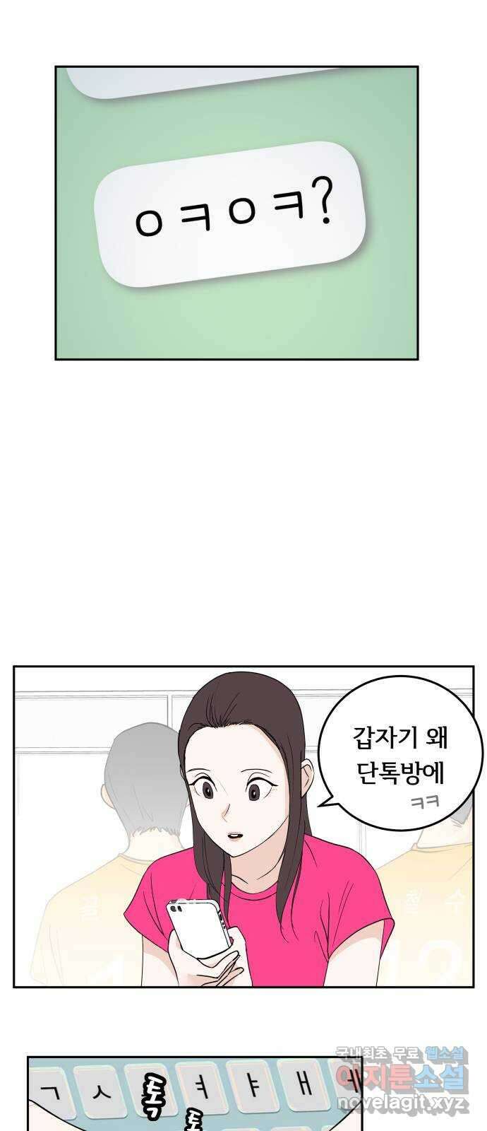 나 없는 단톡방 27화 23