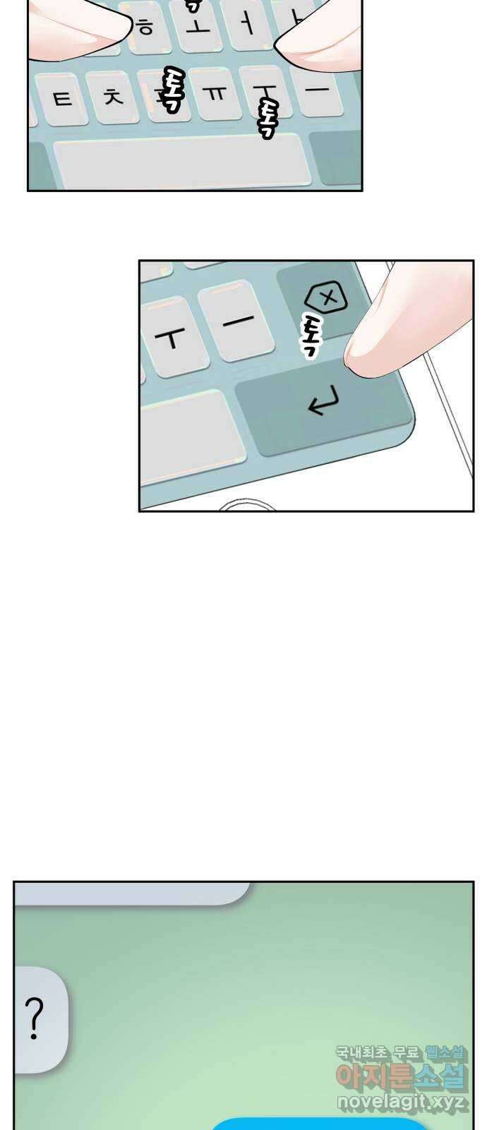나 없는 단톡방 27화 24