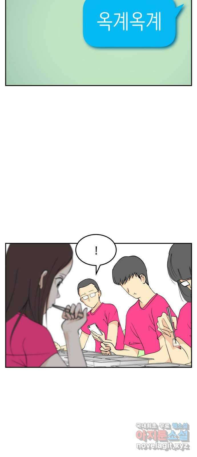 나 없는 단톡방 27화 25