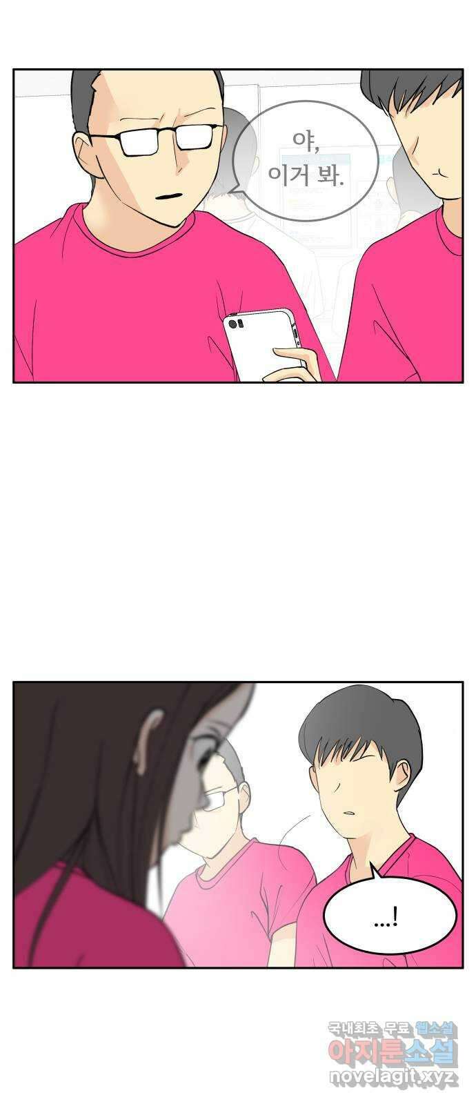나 없는 단톡방 27화 26