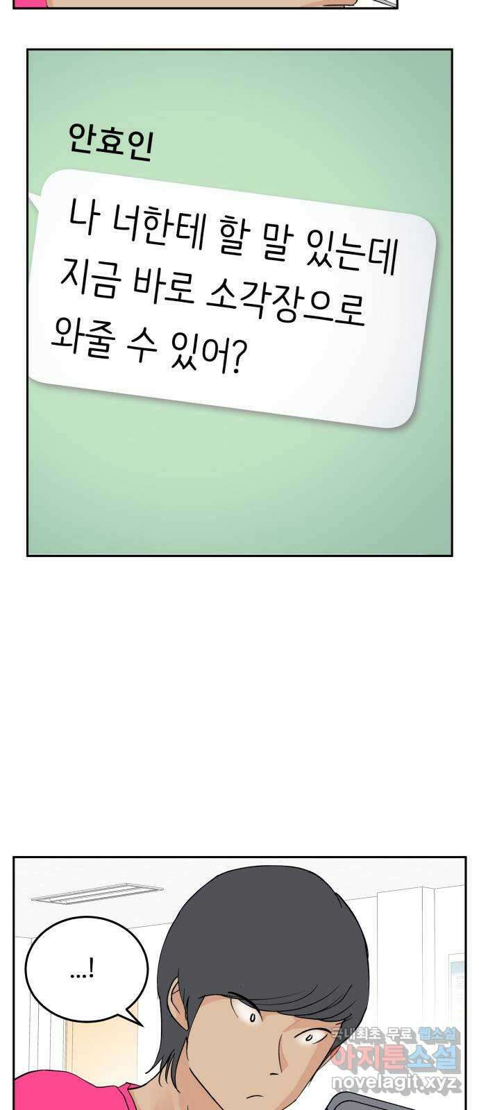 나 없는 단톡방 27화 30