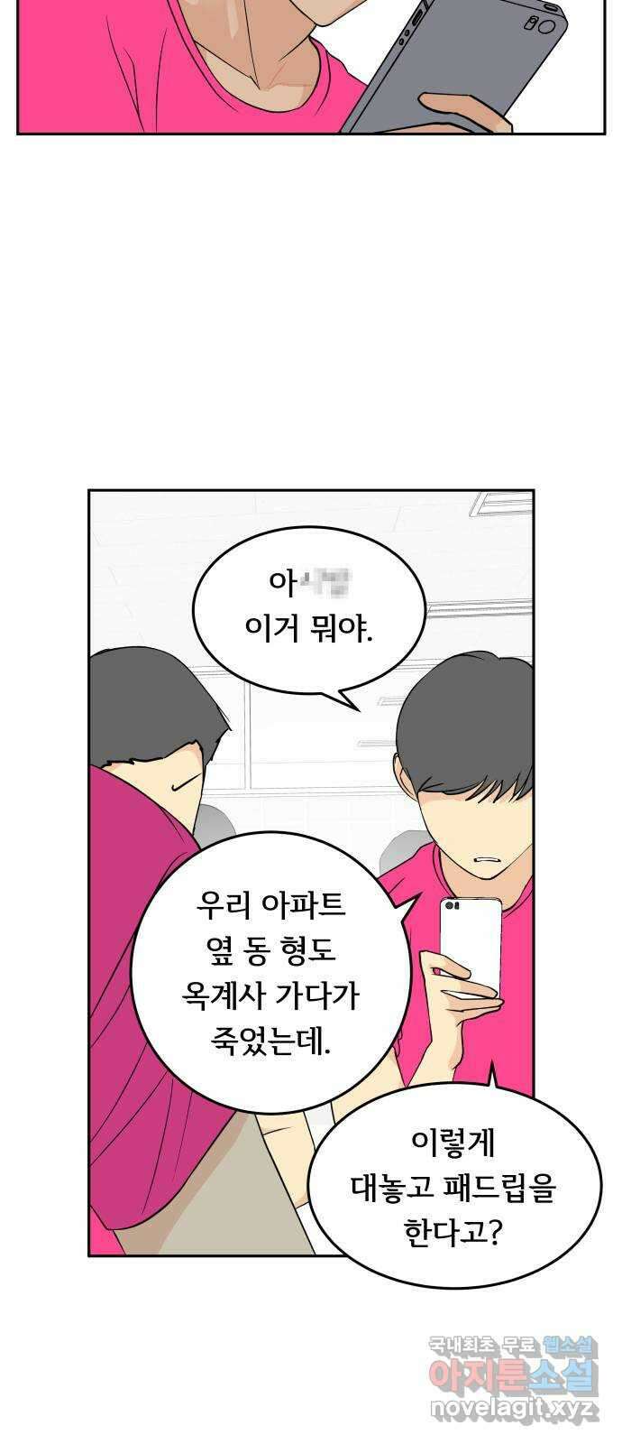 나 없는 단톡방 27화 31