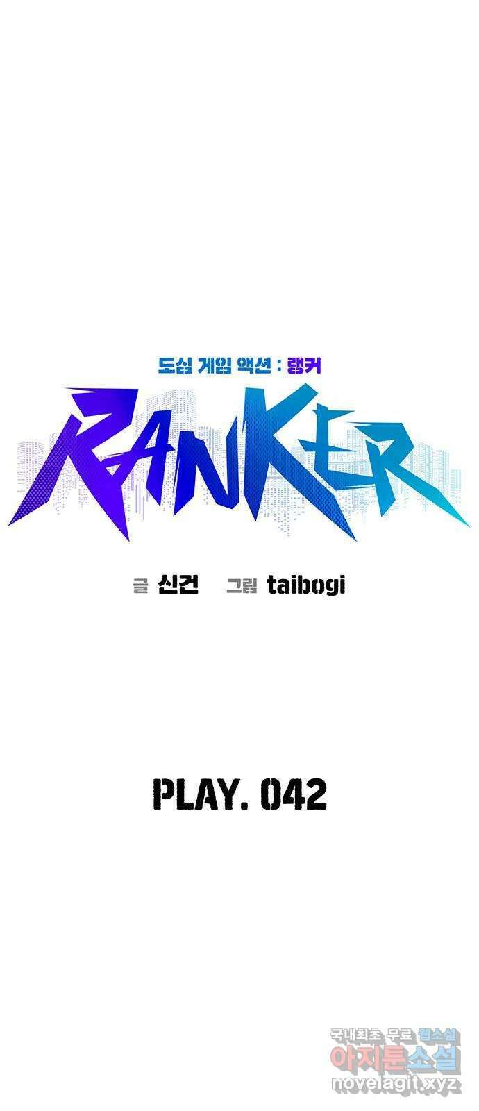 랭커 PLAY. 042 9