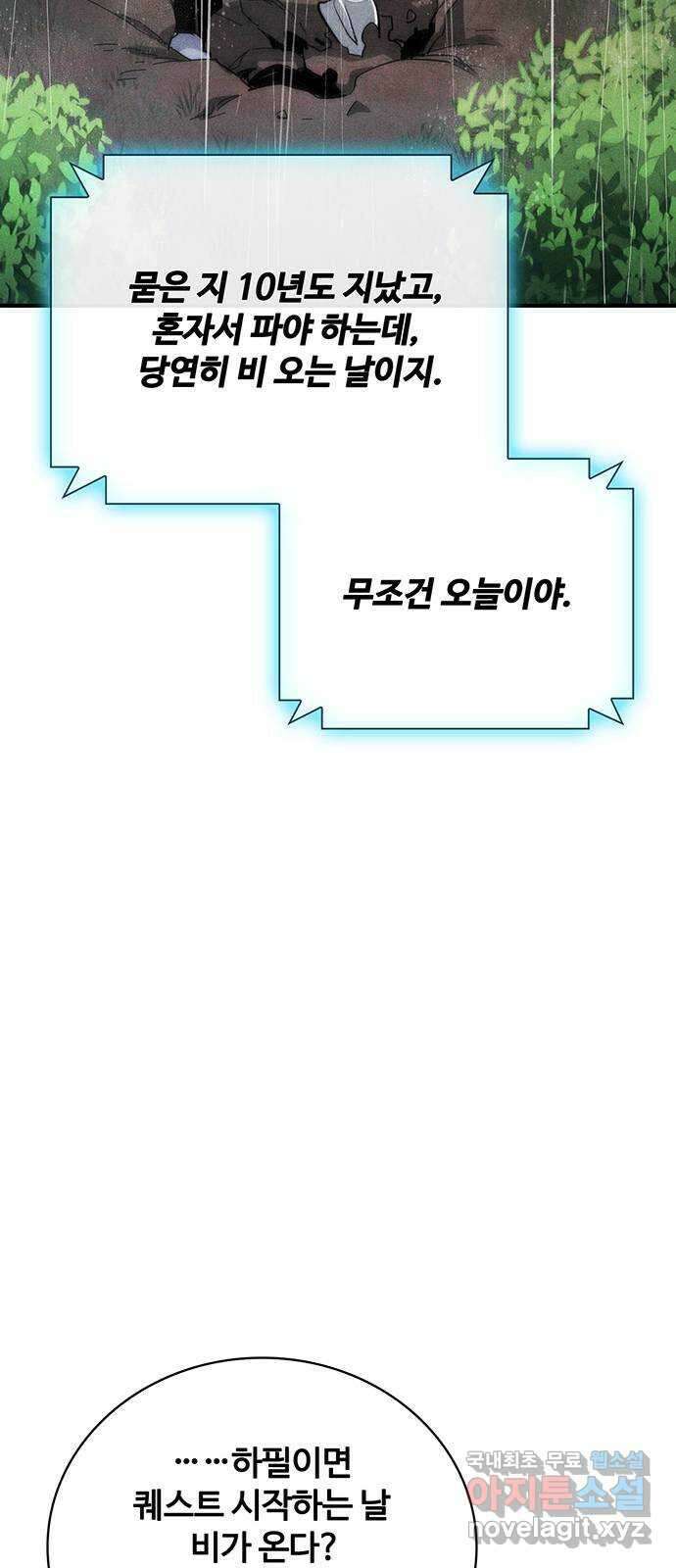 랭커 PLAY. 042 38