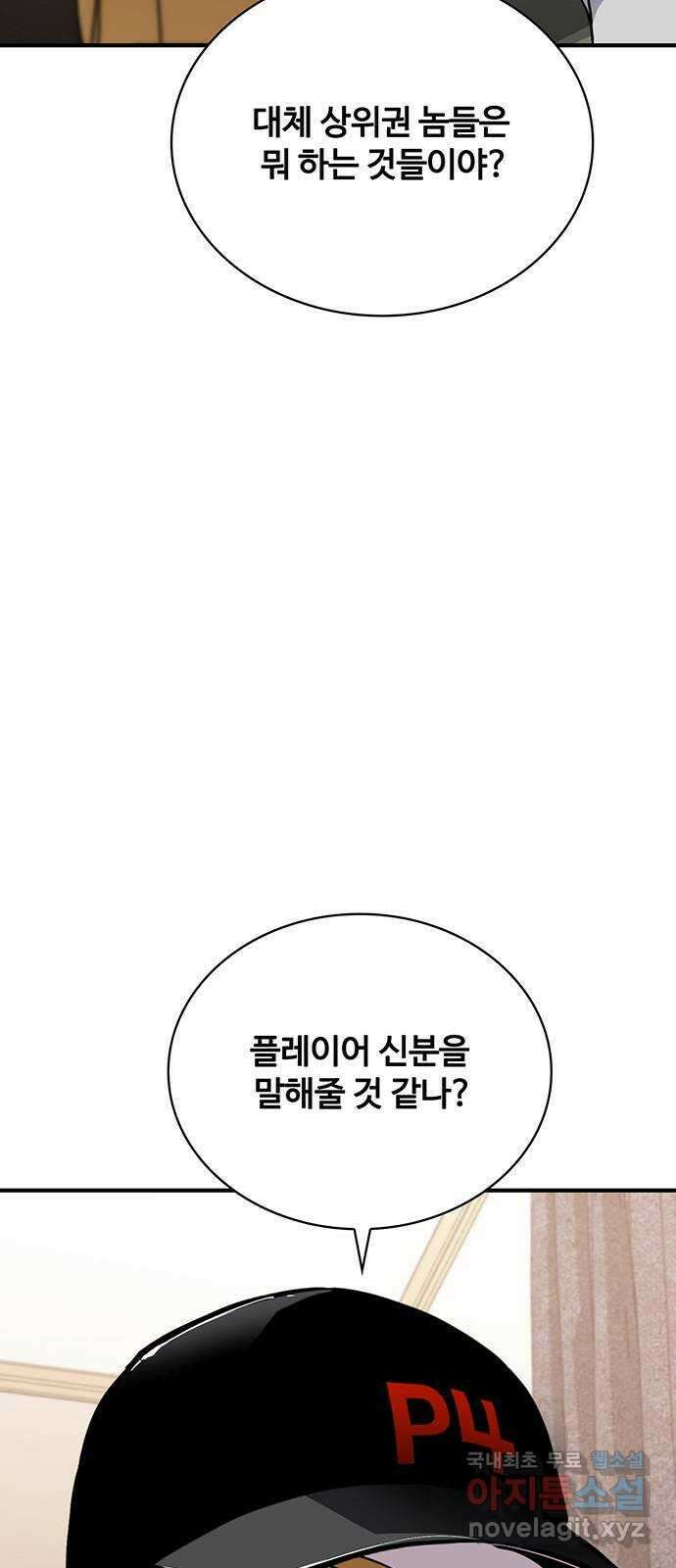 랭커 PLAY. 042 50