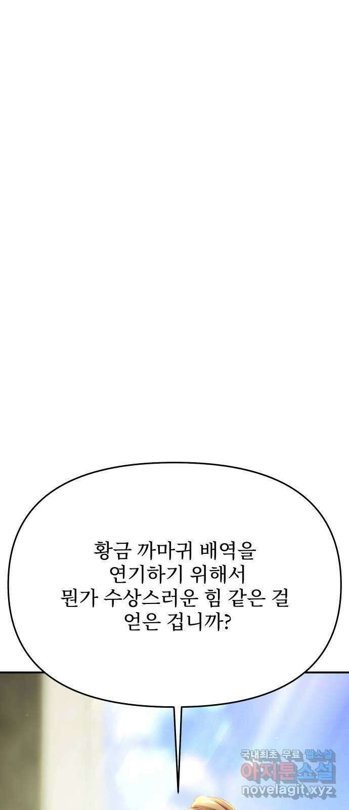 버림받은 왕녀의 은밀한 침실 58화. 낙조 2 2