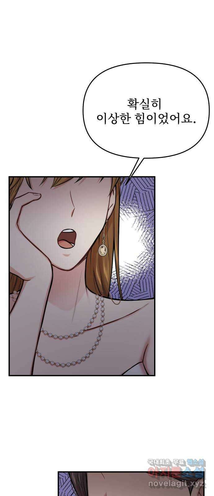 버림받은 왕녀의 은밀한 침실 58화. 낙조 2 13