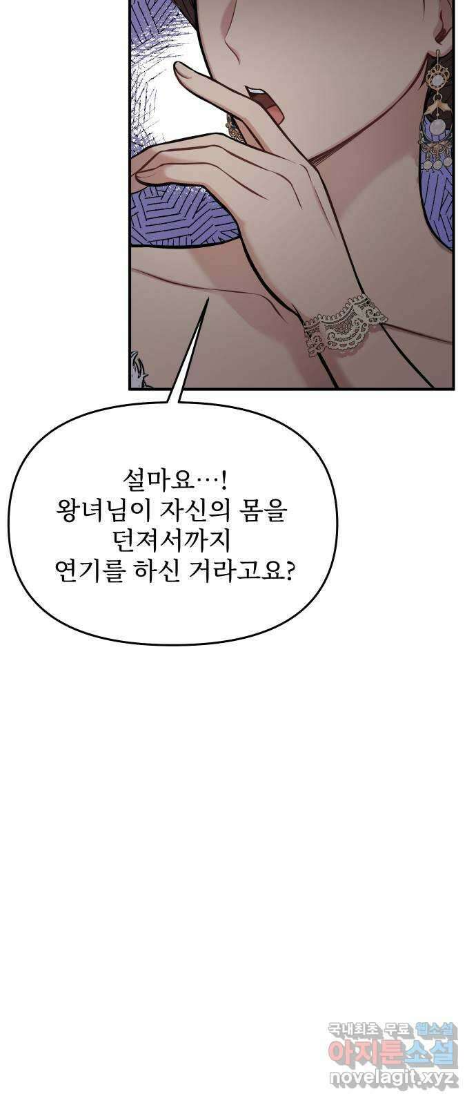 버림받은 왕녀의 은밀한 침실 58화. 낙조 2 14