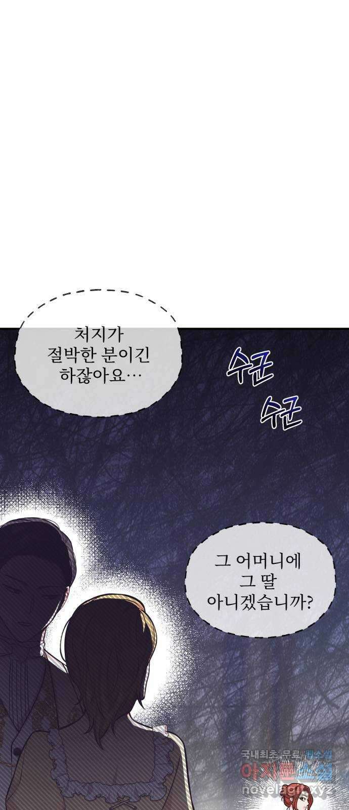 버림받은 왕녀의 은밀한 침실 58화. 낙조 2 15