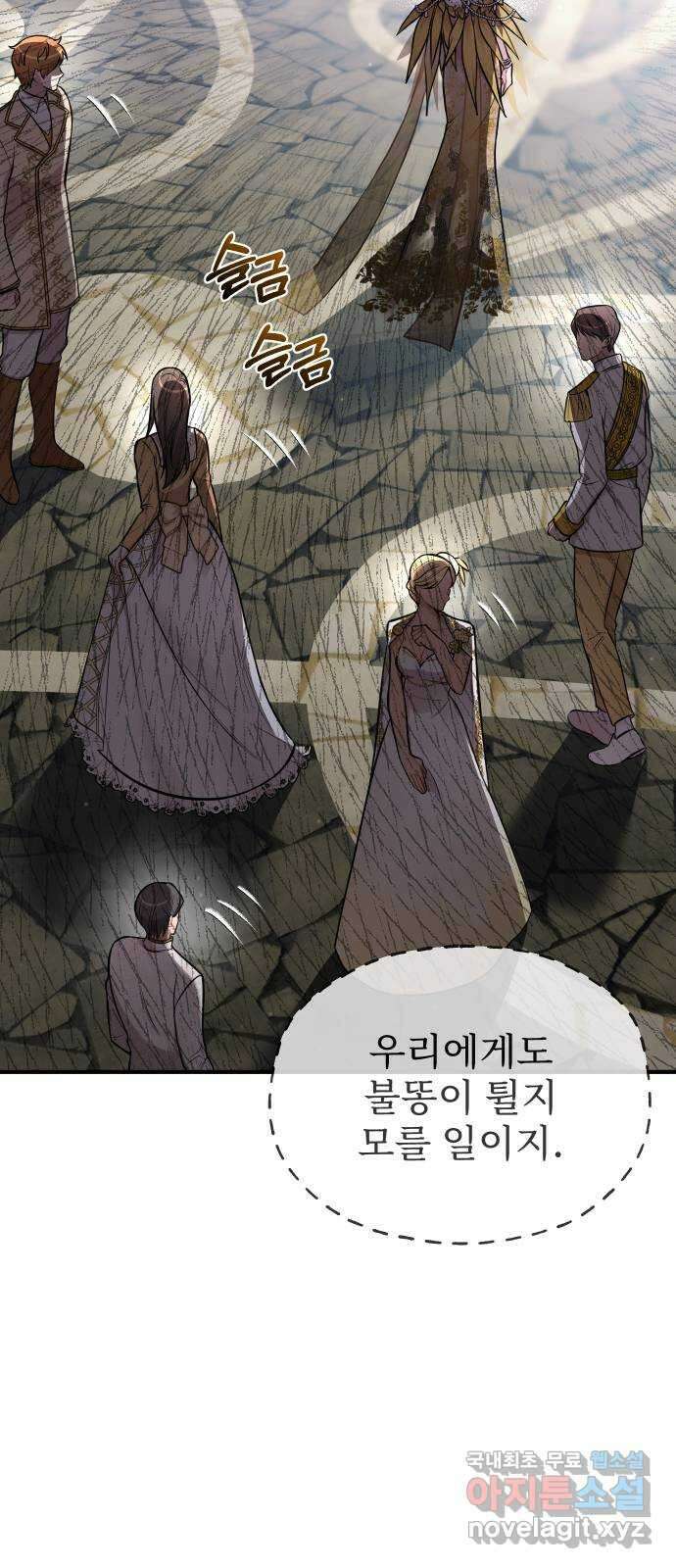 버림받은 왕녀의 은밀한 침실 58화. 낙조 2 20
