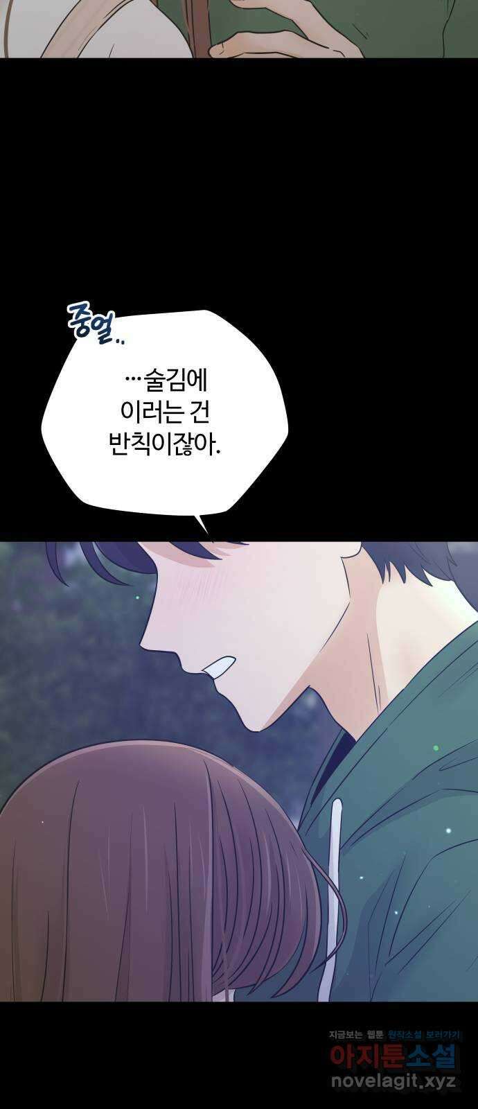 세번째 로망스 58화. 키스는 처음이라서 4